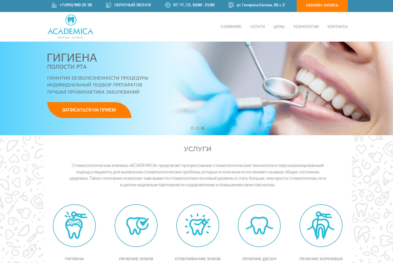 Разработка, продвижение и поддержка сайта стоматологической клиники