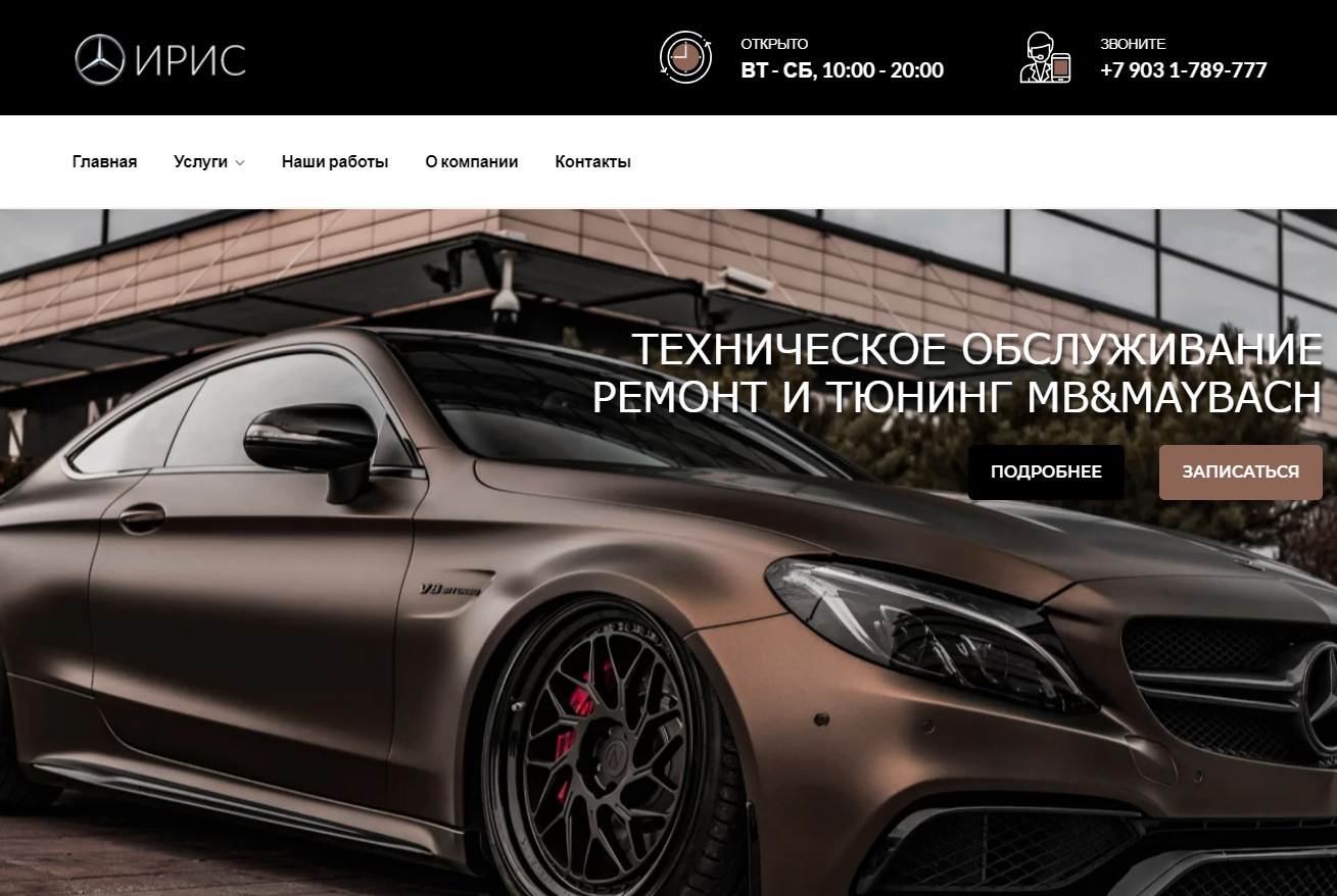 Разработка, продвижение и поддержка сайта автотехцентра Mercedes-Benz