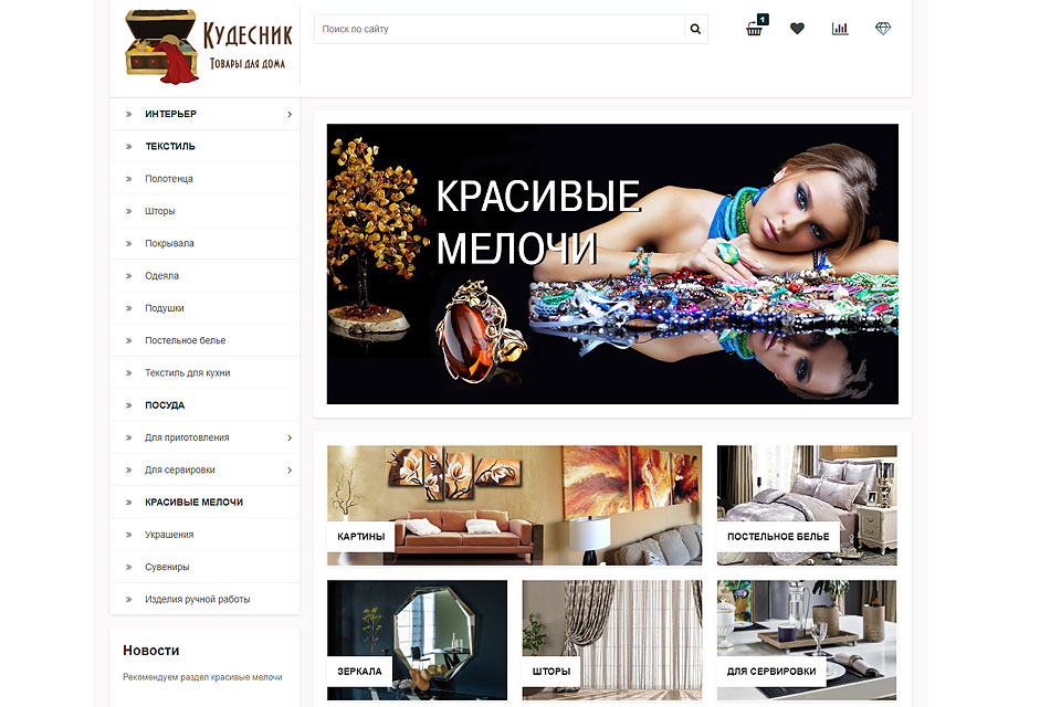 Продвижение и поддержка интернет-магазина аксессуаров для дома Kudesnik